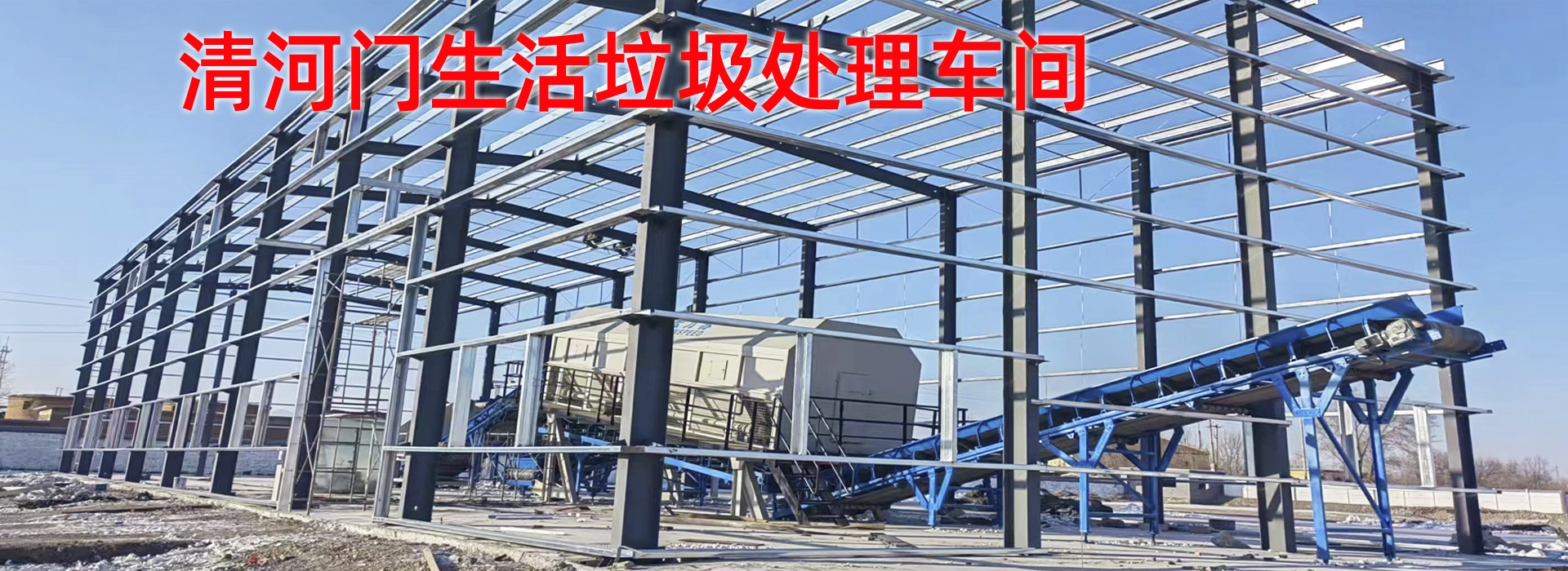 阜新众诚钢构彩板厂